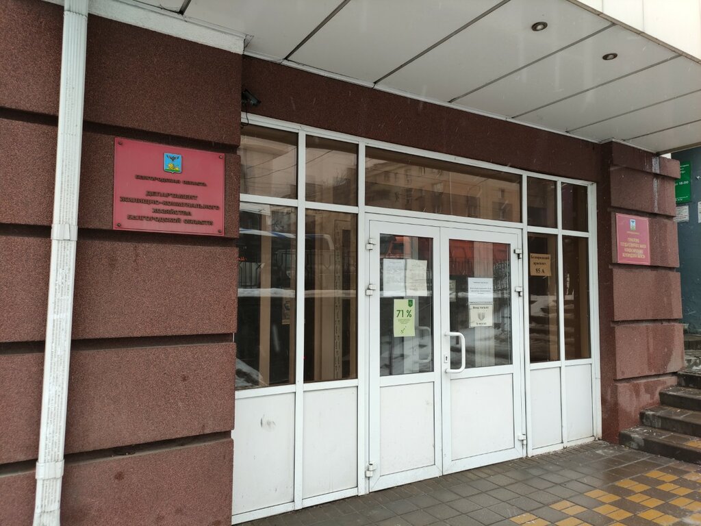 State supervisory bodies Управление государственного строительного надзора Белгородской области, Belgorod, photo