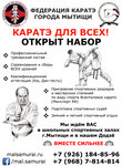 Federatsiya karate goroda Malenky samuray (ulitsa Shcherbakova, 8/40), sports club
