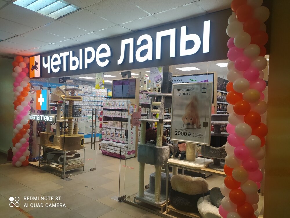 Pet shop Четыре Лапы, Zelenograd, photo