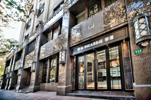 Гостиница Hengshan Picardie Hotel в Шанхае