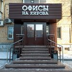 Офисы на кирова (Kirova Street, 2), business center