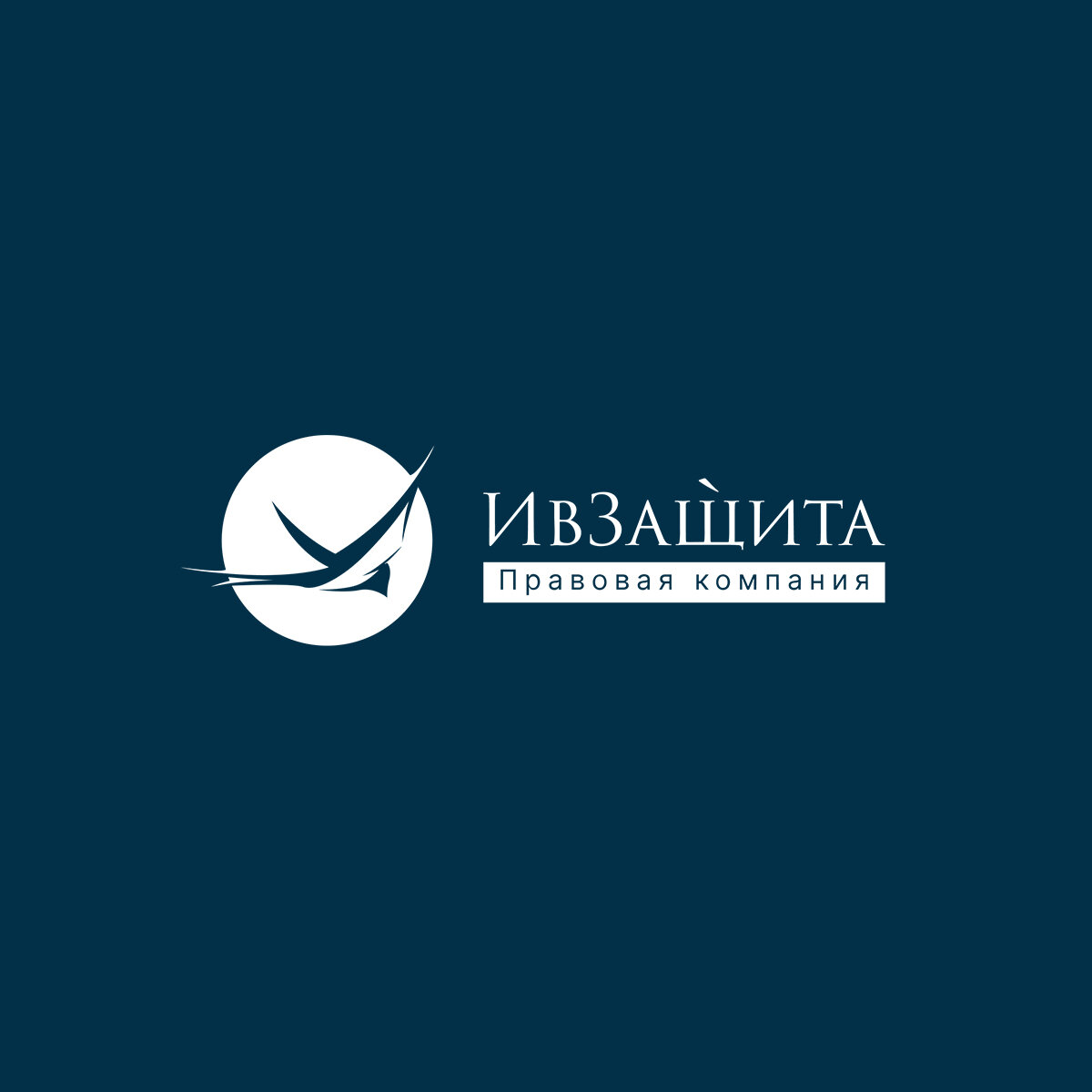 ИвЗащита