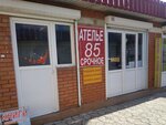 Ателье 85 (улица Субхи, 2), taller de sastrería