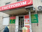 Гастроном (ulitsa Kurnatovskogo, 19А), grocery