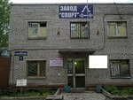 Завод Спорт (Professora Kachalova Street, 8И), real estate agency