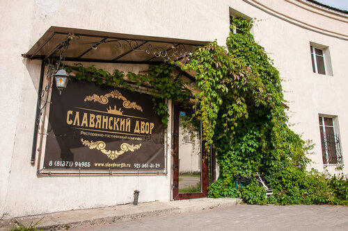Славянский Двор