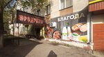 Протягайловские колбасы (ул. Победы, 1), магазин продуктов в Бендерах