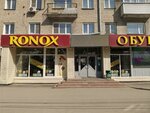 Ronox (Novosibirsk, Titova Street, 2), shoe store