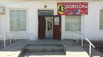 Dorixona (Republic of Karakalpakstan, Khodzheyli, Tursinbay Ibragimov koʻchasi), farmacia