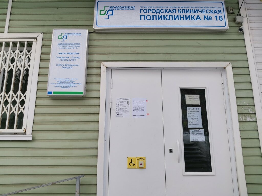 Поликлиника no 16 ул котовского 40 фото