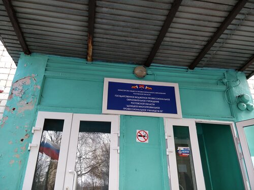 Училище ГБПОУ РО ПУ № 50, Донецк, фото