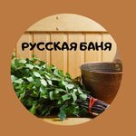 Русская баня