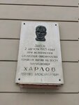 Харлов Л. А. (ulitsa Kharlova, 1), monument, memorial