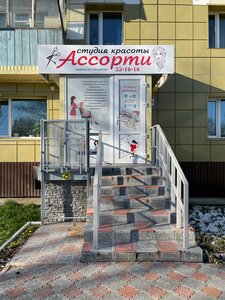 Ассорти (Lenin Street, 27), beauty salon