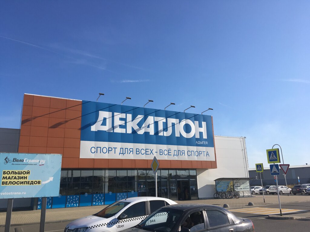 Магазин Декатлон В Анапе