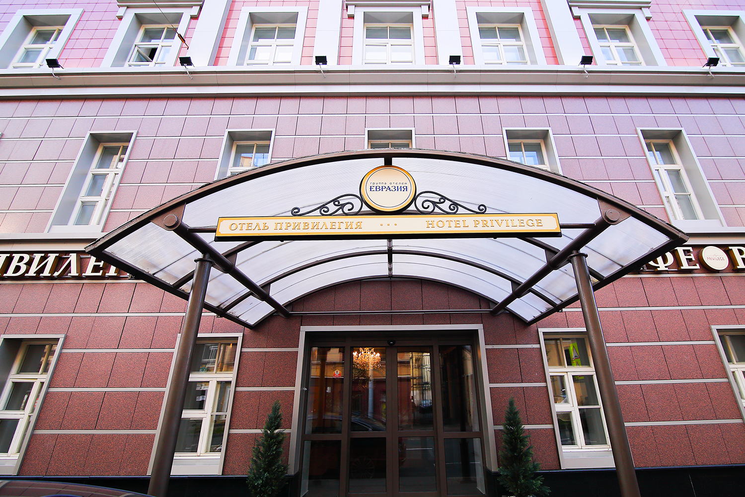 Фото Привилегия