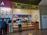 Японские пончики (L'va Tolstogo Street, 19/9), coffee shop