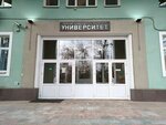 Иркутский Государственный Медицинский университет (Krasny Vosstaniya street, 1), universidad