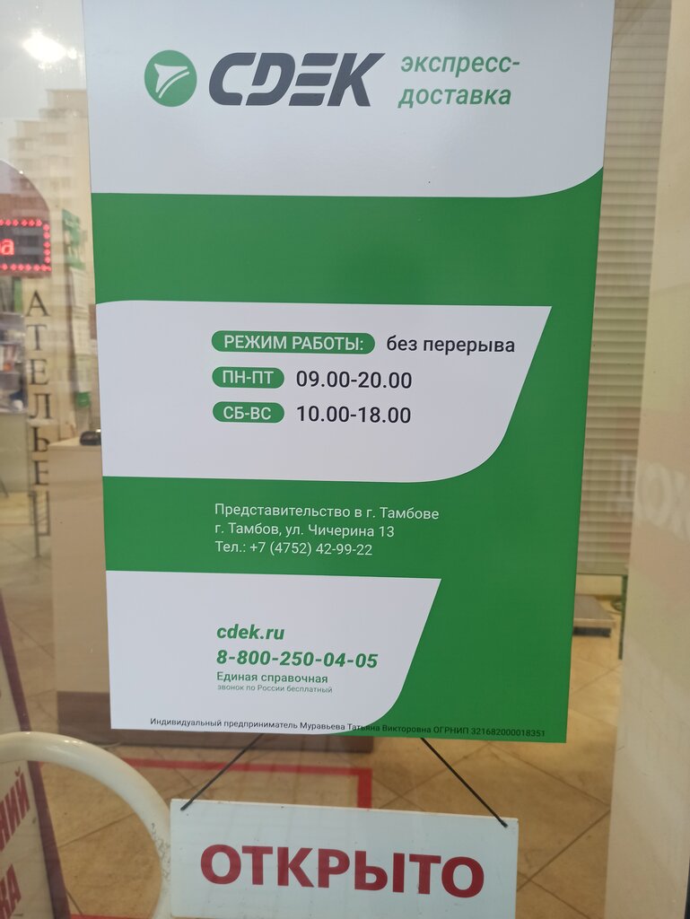 Сдэк тамбов гастелло 32 график на январь CDEK, курьерские услуги, Коммунальная ул., 18/1, Тамбов Яндекс Карты
