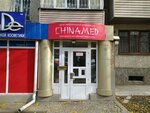 Chinamed (ул. Шафика Чокина, 118), фитопродукция, бады в Алматы