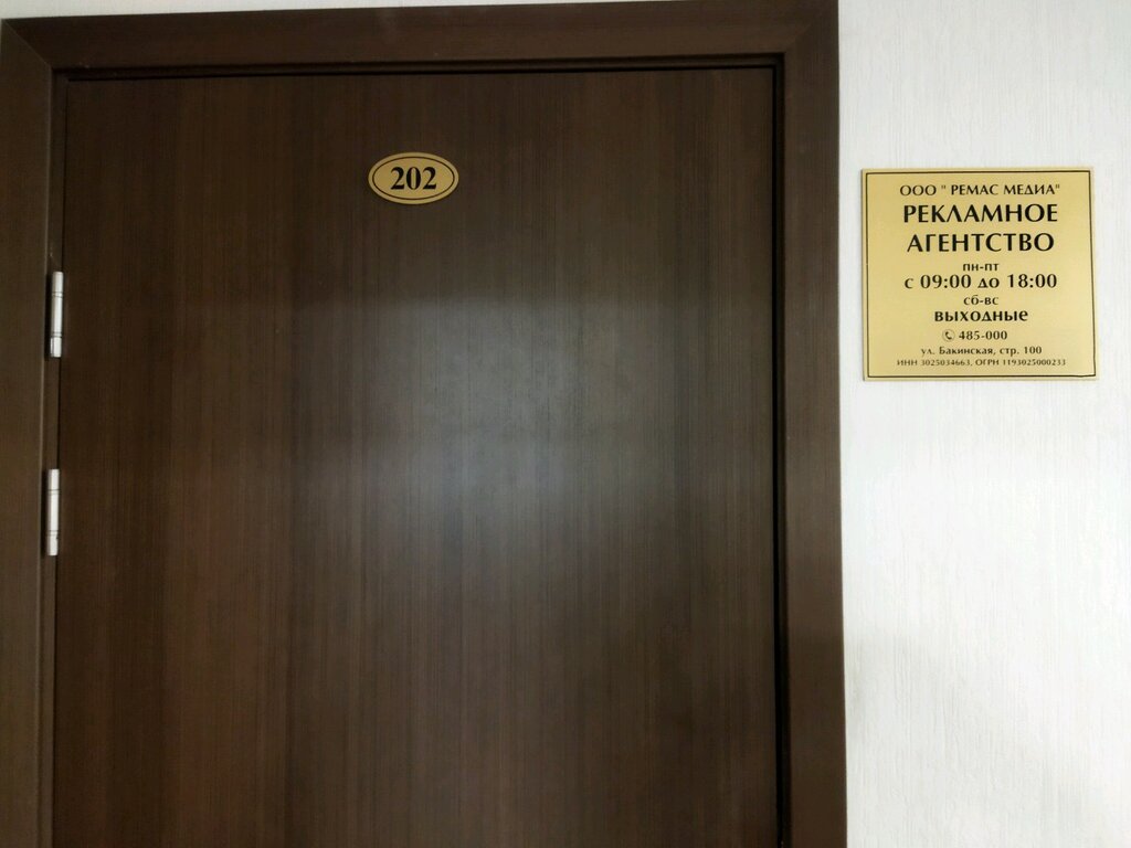 Advertising agency Ремас Медиа, Astrahan, photo