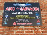 Автозапчасти (ulitsa Severny Posyolok, 29), auto parts and auto goods store
