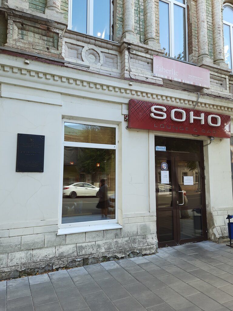 Restoran Soho, Syzran, foto