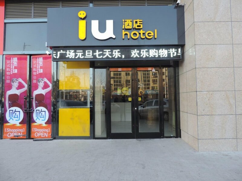 Гостиница Iu Hotels·Dingzhou North Ring Road Shengdong Plaza в Динчжоу
