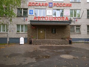 Фото 1 автошколы «Бутц Волга-1 ДОСААФ»