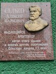 Салько Алексей Маркович (Moskovskaya ulitsa, 64), monumento, memorial