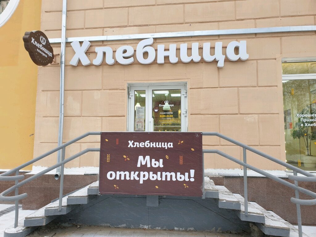 Пекарня Хлебница, Пермь, фото