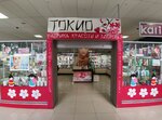Tokio (Lenina Street, 138), perfume and cosmetics shop