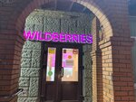 Wildberries (Mira Avenue, 17) ، نقطة تسليم