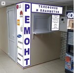 Ремонт телефонов (ulitsa Kosmonavtov, 14) ، تصليح الهواتف