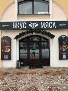 Вкус мяса (ул. Кольцова, 1, Рязань), бар в Рязани