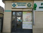 Аптека (ул. Хаби Халиуллина, 43), аптека в Алматы