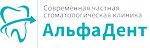 Альфа Дент (Брестская ул., 11, Оренбург), стоматологическая клиника в Оренбурге