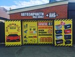 Akb (Internatsionalnaya ulitsa, 12А), auto parts and auto goods store