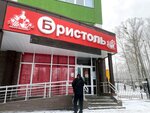 Bristol (Odesskaya Street, 2Б), alcoholic beverages