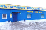 Avtoemali (posyolok Amurskiy, 4-ya ulitsa Chelyuskintsev, 2) ، طلاء السيارات
