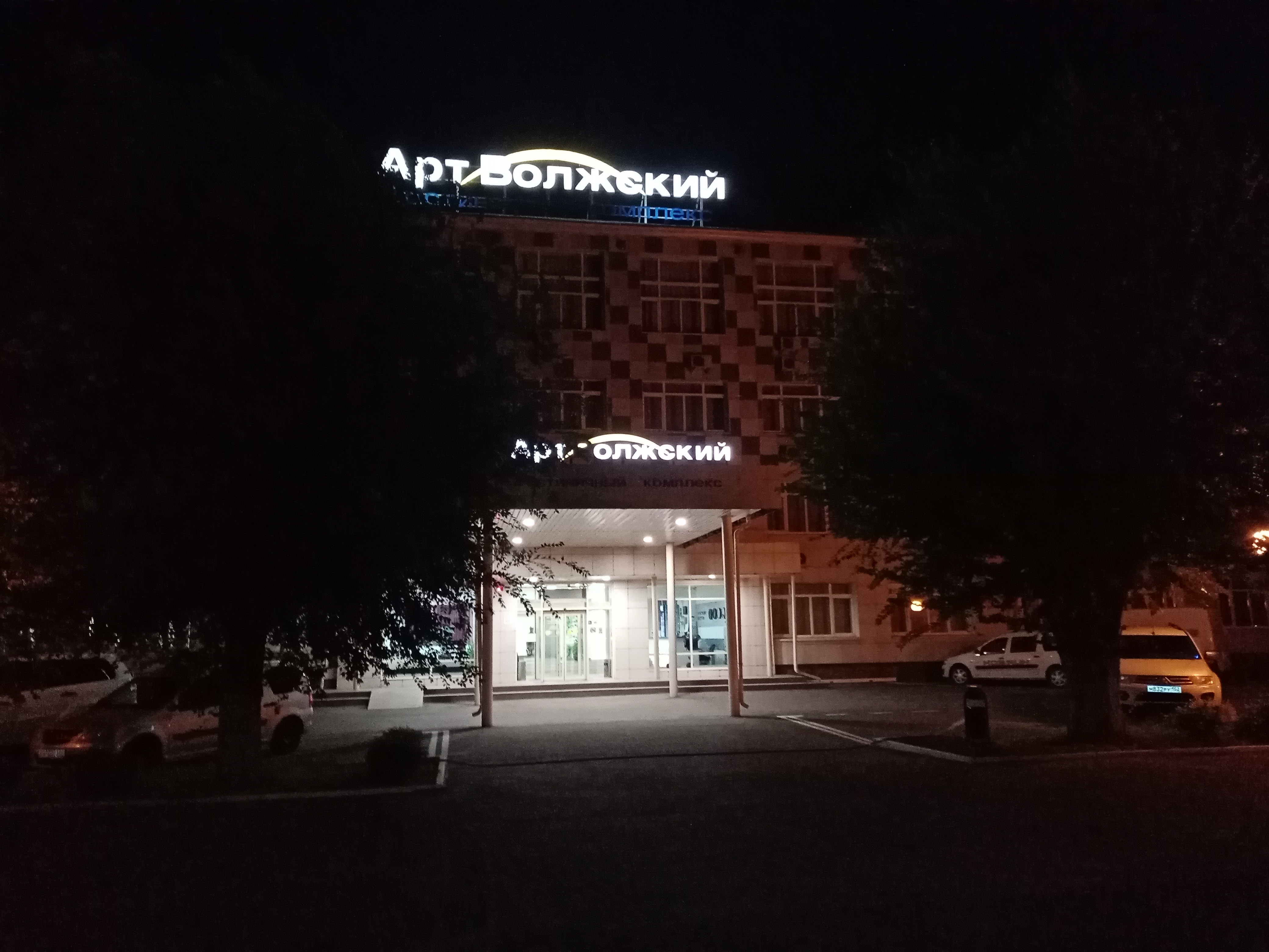 Фото Арт-Волжский