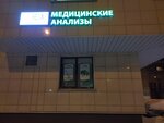 Helix (Kurganskaya Street, 6А) ، مختبر طبي