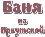 Баня