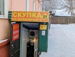 Lombard-Skupka 777 (ulitsa Mayakovskogo, 12), thrift store