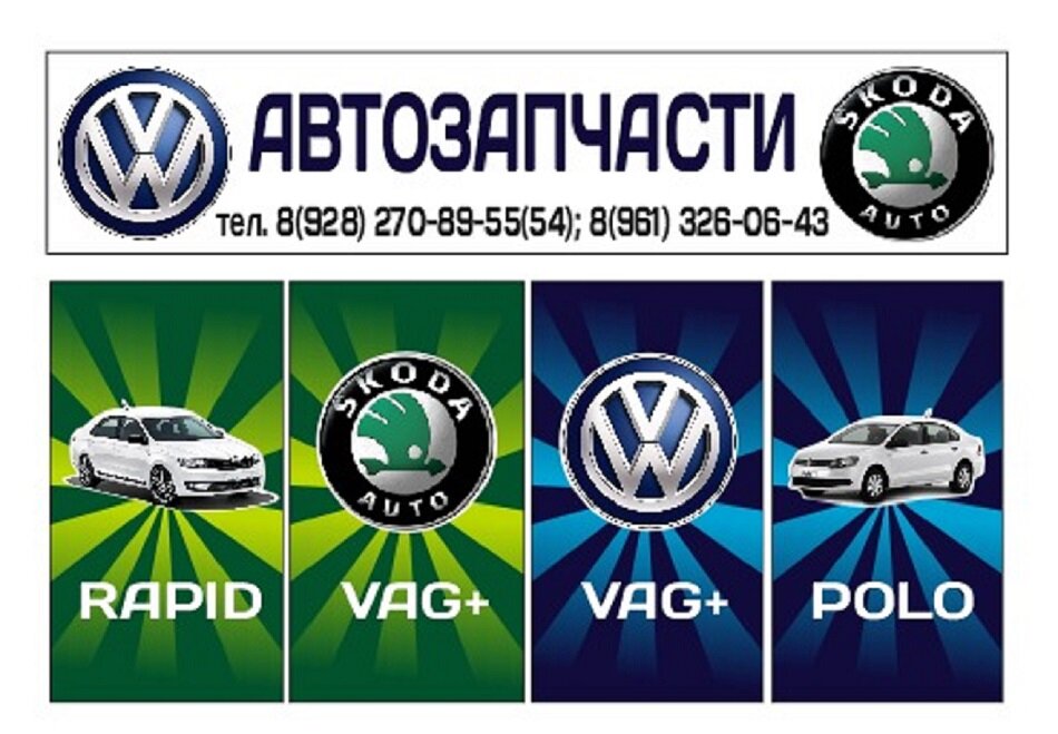 Хорошие плохие запчасти фольксваген