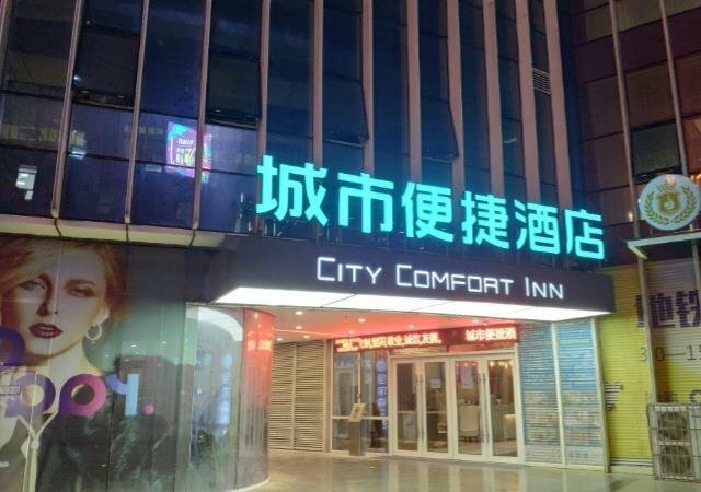 Hotel City Comfort Inn Nanchang Jiangxi Normal University, Nanchang, photo