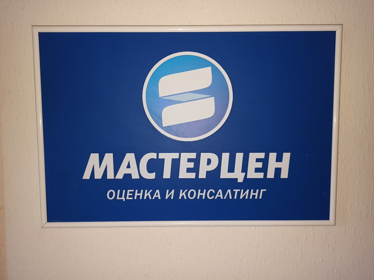 Мастерцен