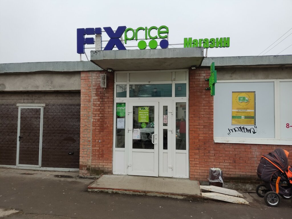 Үйге арналған тауарлар Fix Price, Дондағы Ростов, фото