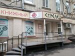 Стрелец (Рабочая ул., 53, Саратов), книжный магазин в Саратове