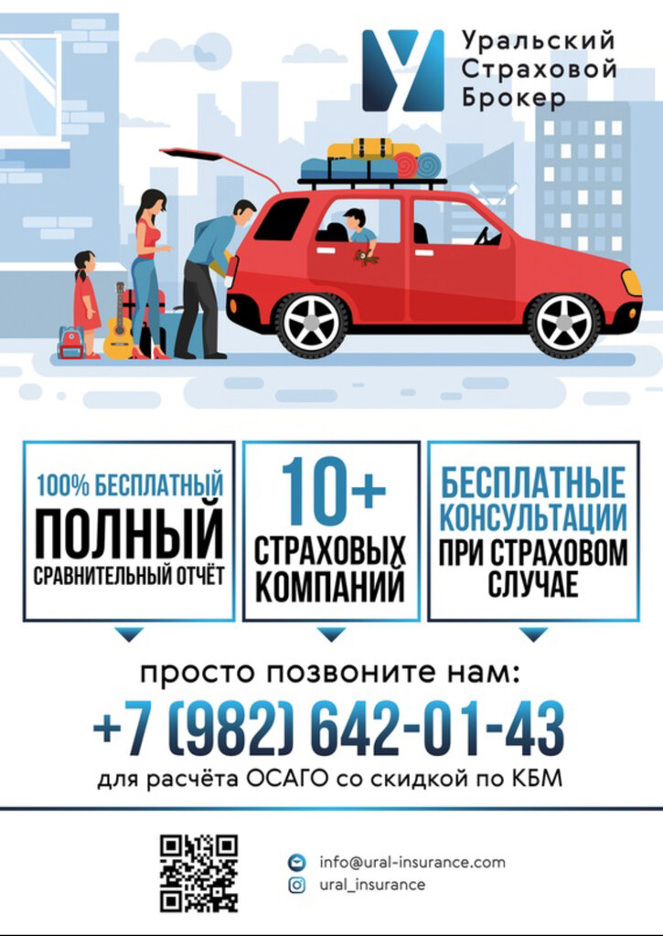 Страхование автомобилей Уральский страховой брокер, Нижний Тагил, фото
